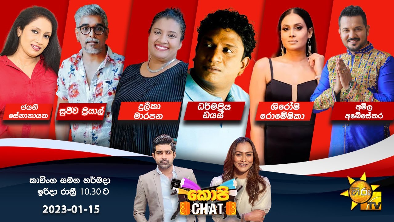 Hiru TV Copy Chat Live | 2023-01-15