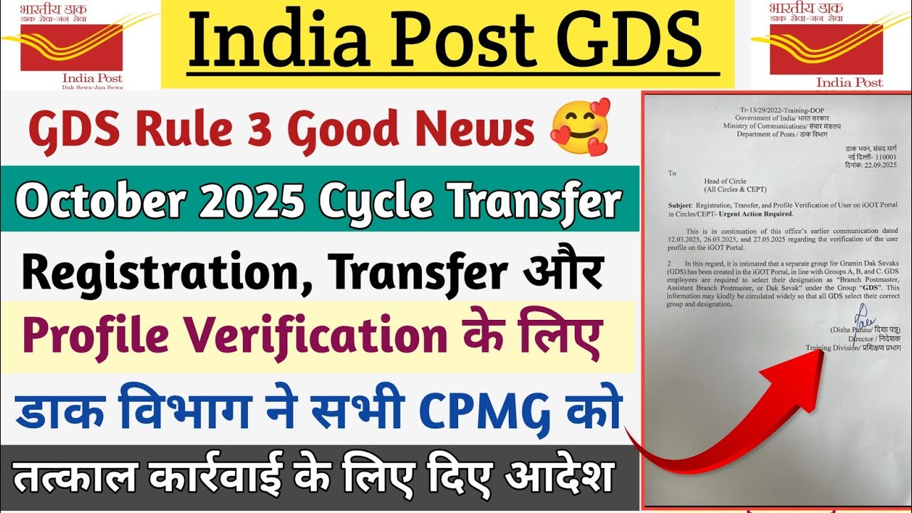GDS Rule 3 Transfer October 2025 Cycle || Postal Department orders all CPMGs for immediate action