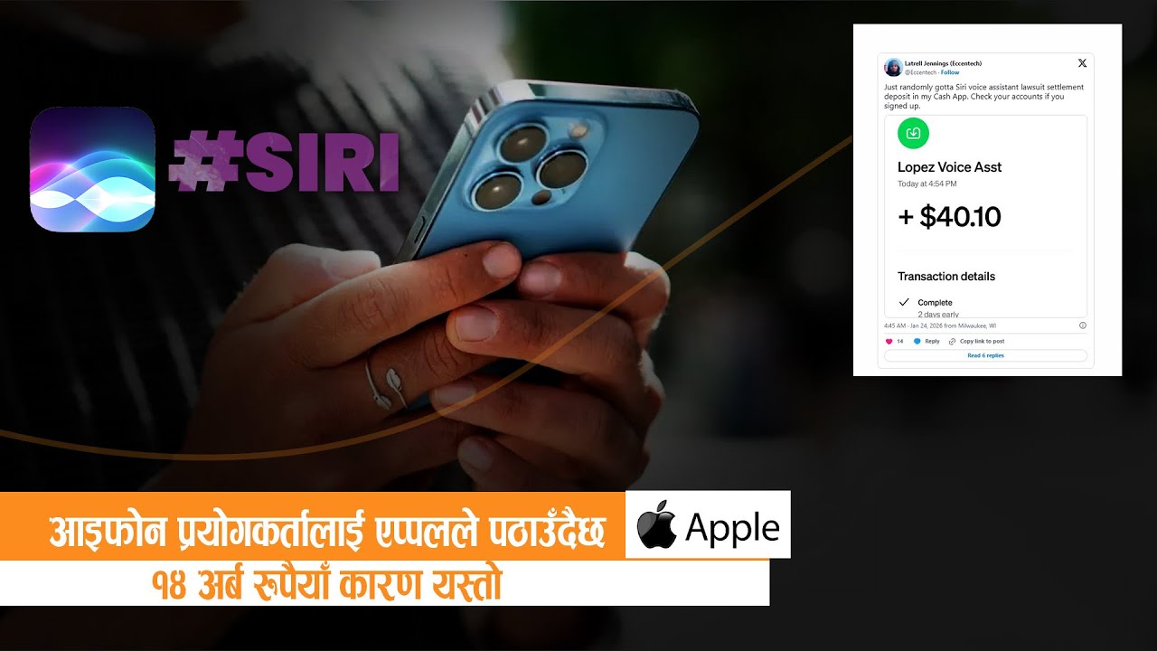 आइफोन प्रयोगकर्तालाई एप्पलले पठाउँदैछ १४ अर्ब रुपैयाँ, कारण यस्तो || BIZSHALA ||