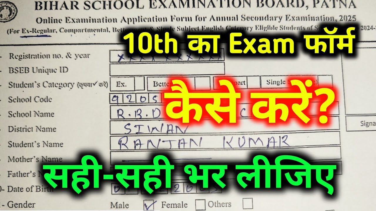 Bihar Board Matric Ka Exam Form Kaise Bharen || Matric Ka Pariksha Form Kaise Bharen // Study Plus