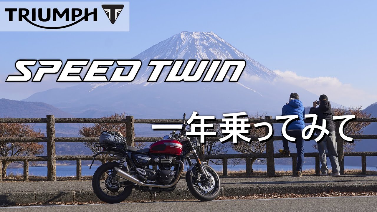 Speed Twin 1200 １年乗ってみての感想