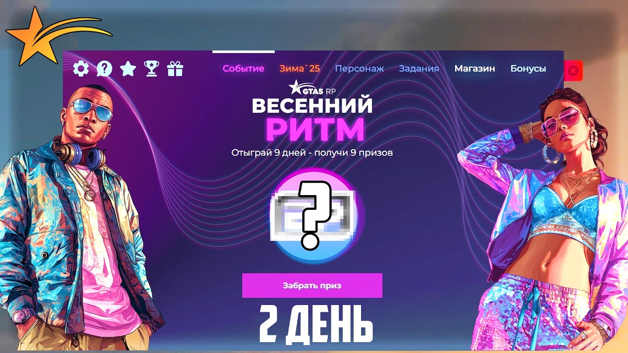 ВЕСЕННИЙ ИВЕНТ НА ГТА 5 РП! ВЕСЕННИЙ РИТМ! 1 И 2 ДЕНЬ! НАГРАДЫ! Х2 АКЦИИ! - GTA 5 RP