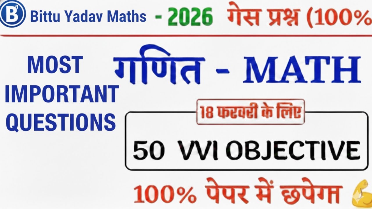 गणित _  🔥 50 vvi important: objective question  class/ 10th बोर्ड  most important objective question