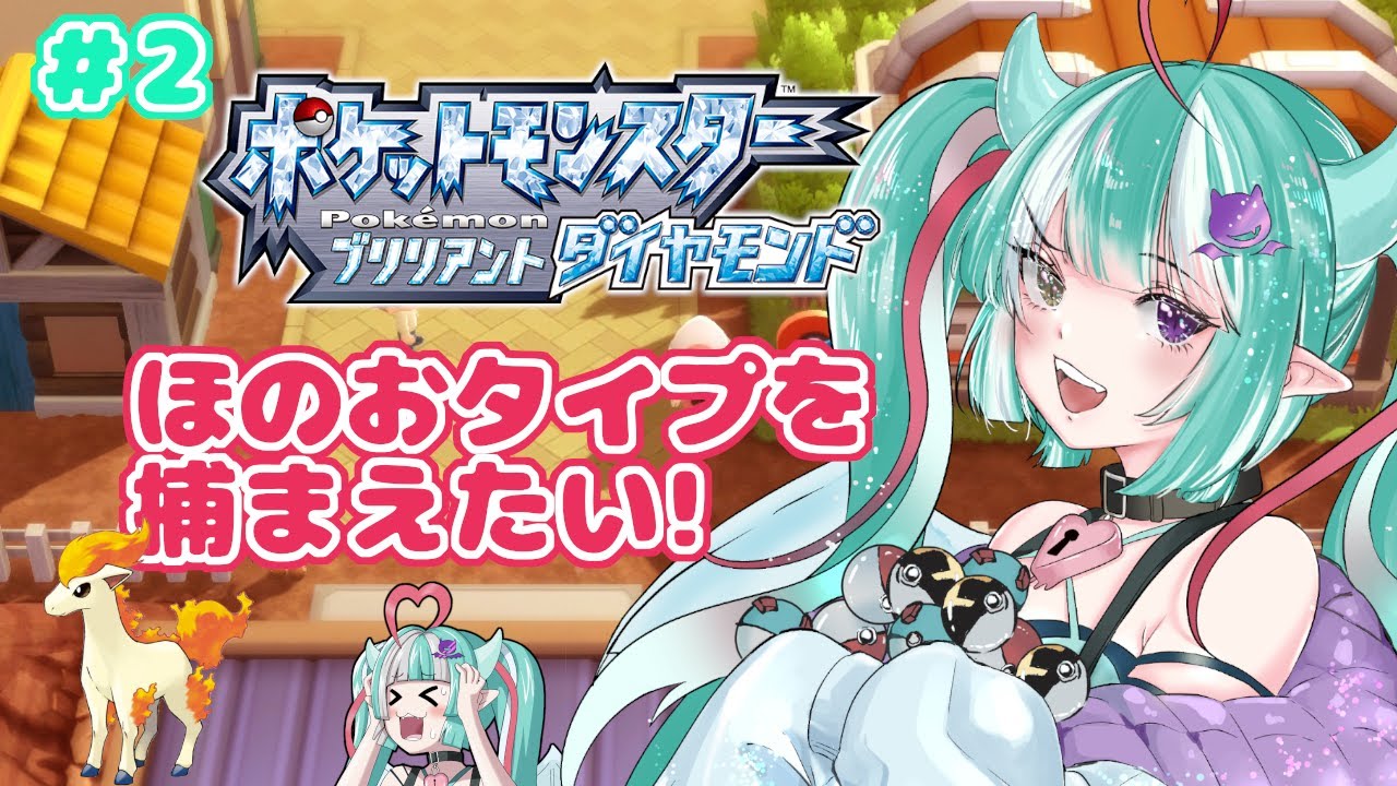 【ポケモンBDSP】2つジムバッチGETしに行くぞ！！【ブリリアントダイヤモンド】【新人女性Vtuber/ヴェルセばぶ】【ダイパリメイク】