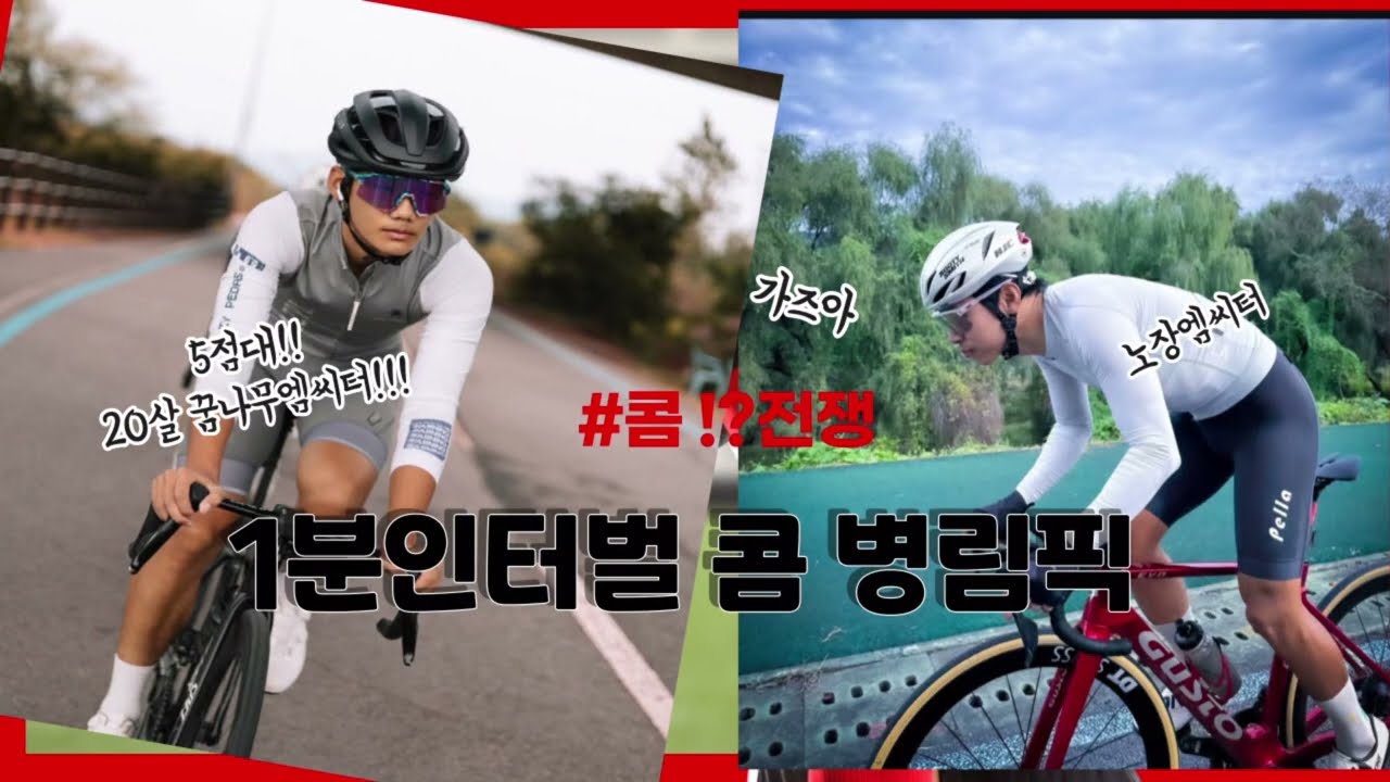 20살꿈나무엠씨터vs노장엠씨터 👑콤병림픽⁉️
