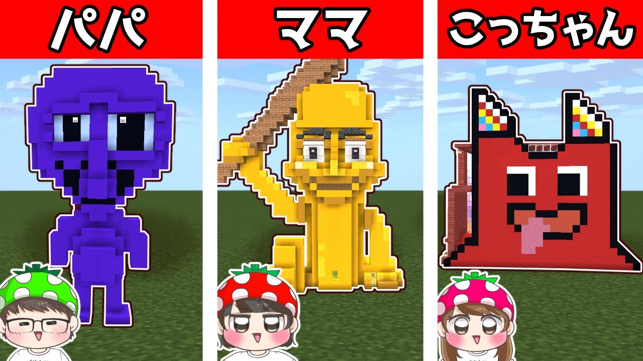 【マイクラ建築】どの家が一番怖い…？😨家族でホラゲの化け物建築対決やってみた結果…😨