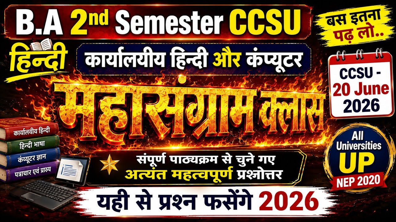 B.A 2nd Semester Hindi Important MCQs 2026 Karyalayi Hindi Aur Computer CCSU & All Universities UP 