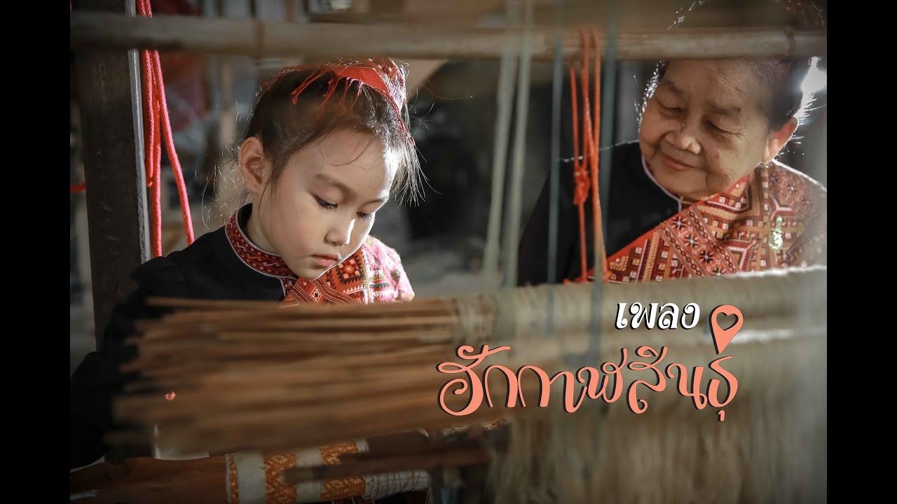 เพลงฮักกาฬสินธุ์ (นักร้องหญิง)