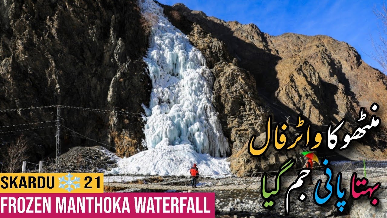 Frozen Manthoka Waterfall | Manthoka Waterfall In Winter | Manthoka Waterfall Skardu