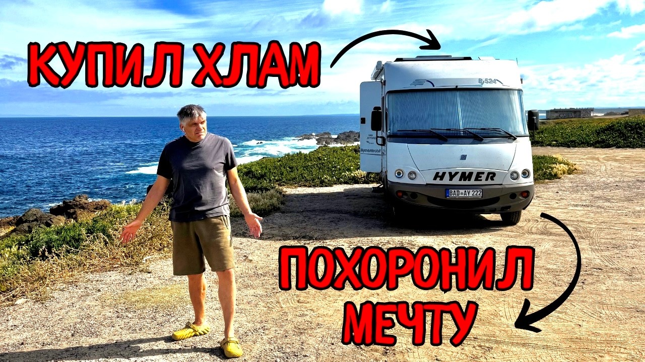 Как выбрать Автодом и не влететь на Деньги
