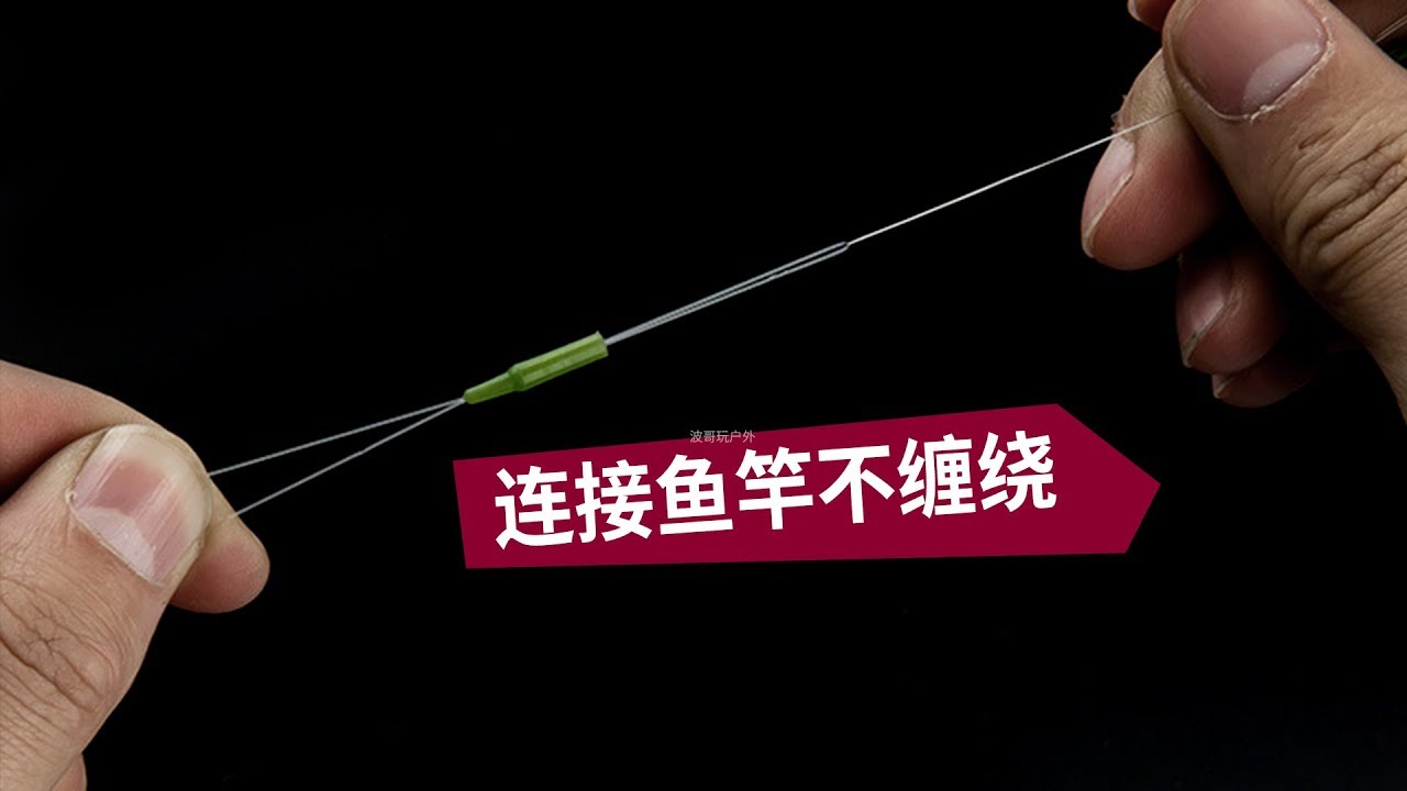 竿稍豆太空管你会用吗？