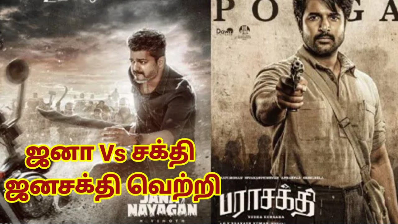 🛑 விஜய்/ சிவா ஜனா Vs சக்தி போட்டி ஜனசக்தி வெற்றி#jananayagan #braasakthi #tvkvijay #breakingnews