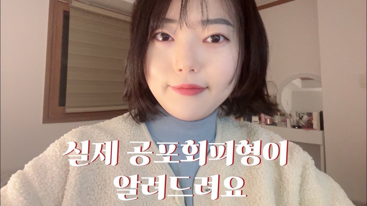 실제 공포회피형인 내가 이 채널을 시작한 이유 | My Fearful-Avoidant Attachment Story