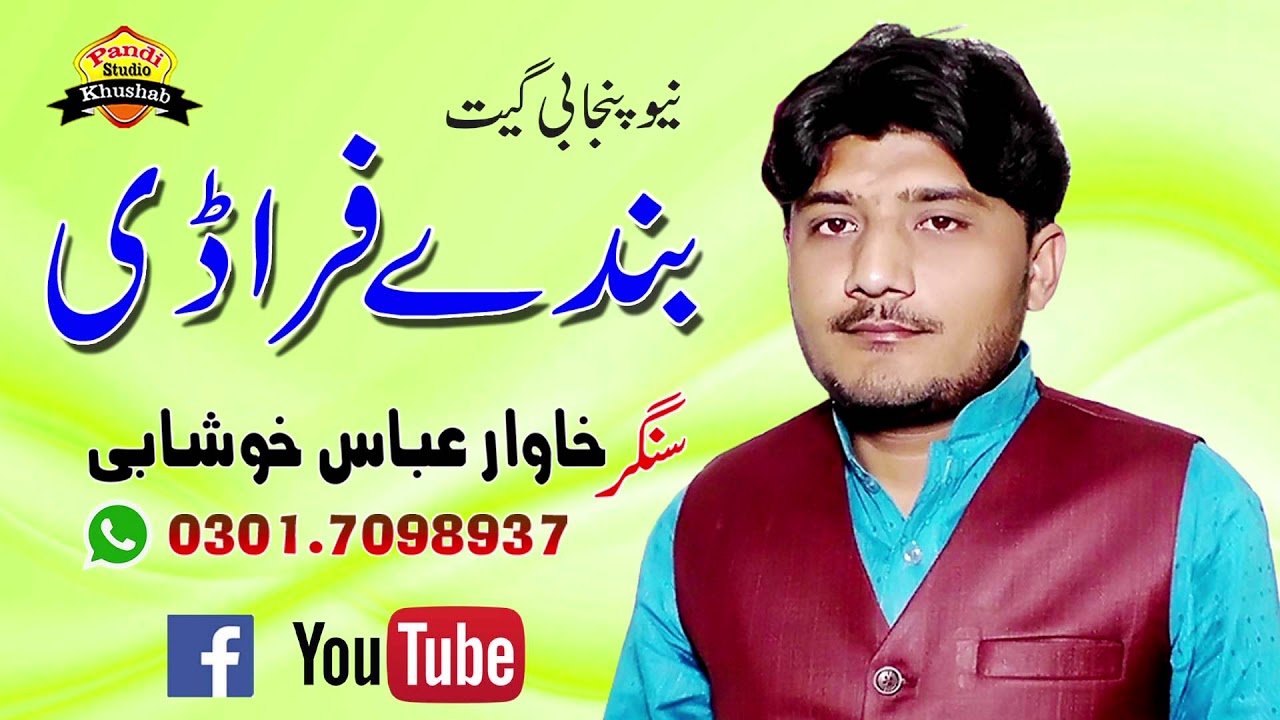 Bandy Faradi Dum karwa ke Shain |  Khawar Abbas Khushabi