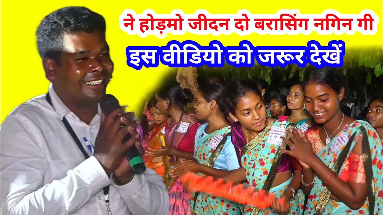 ने होड़मो जीदन दो बरासिंग नगिन गी मुंडारी क्रिश्चियन इमोशनल सॉन्ग युवा संघ भुण्डूपानी @selemkandulna