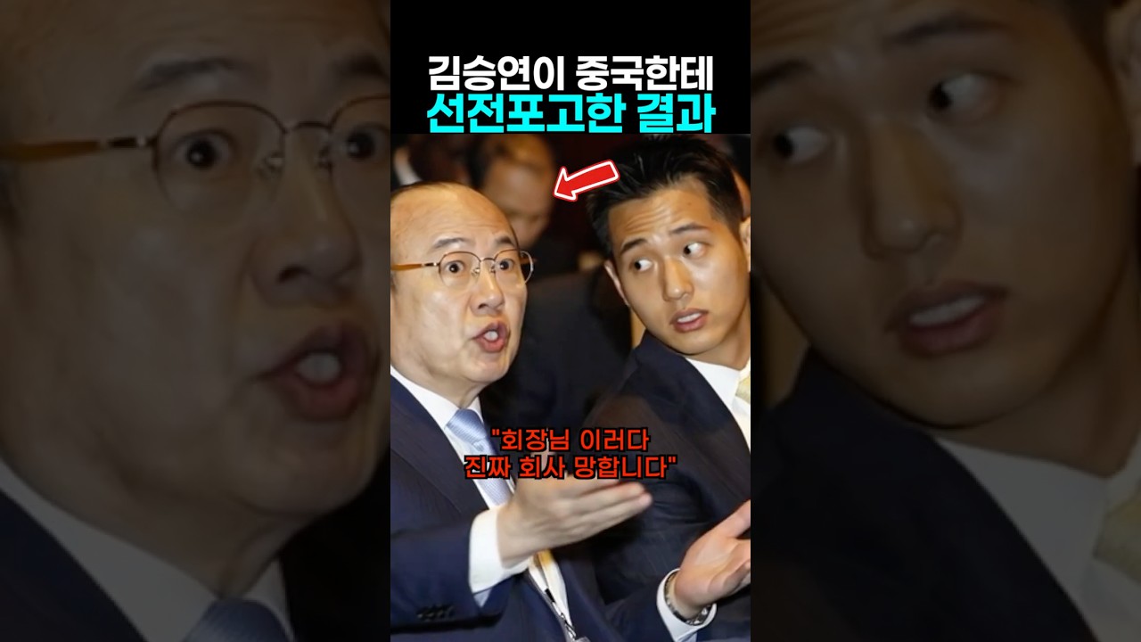 한화 김승연 회장이 중국한테 선전포고한 결과