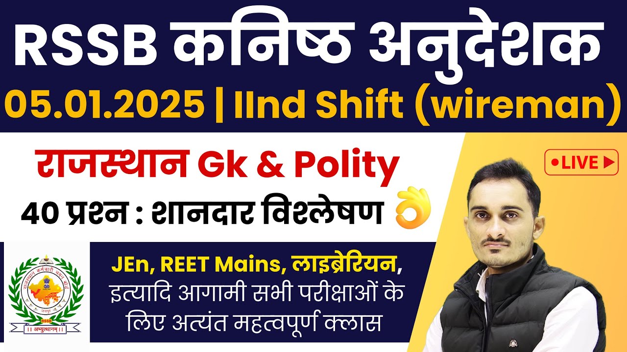 Jr Instructor (Wireman) Rajasthan Gk Answer key 2025 | RSMSSB JEn | Jr Instructor | REET | EORO |RAS