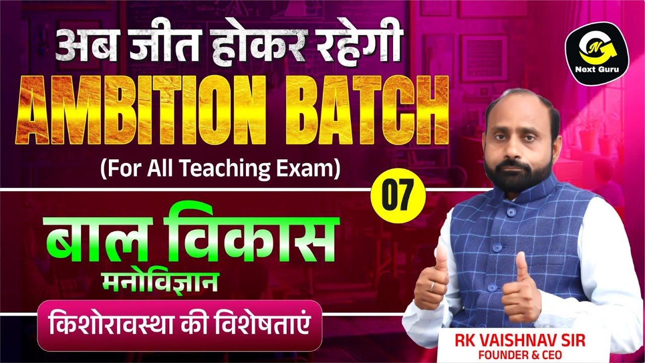 किशोरावस्था की विशेषताएं | बाल विकास मनोविज्ञान By RK Vaishnav Sir #7 | Ambition Batch | Next Guru
