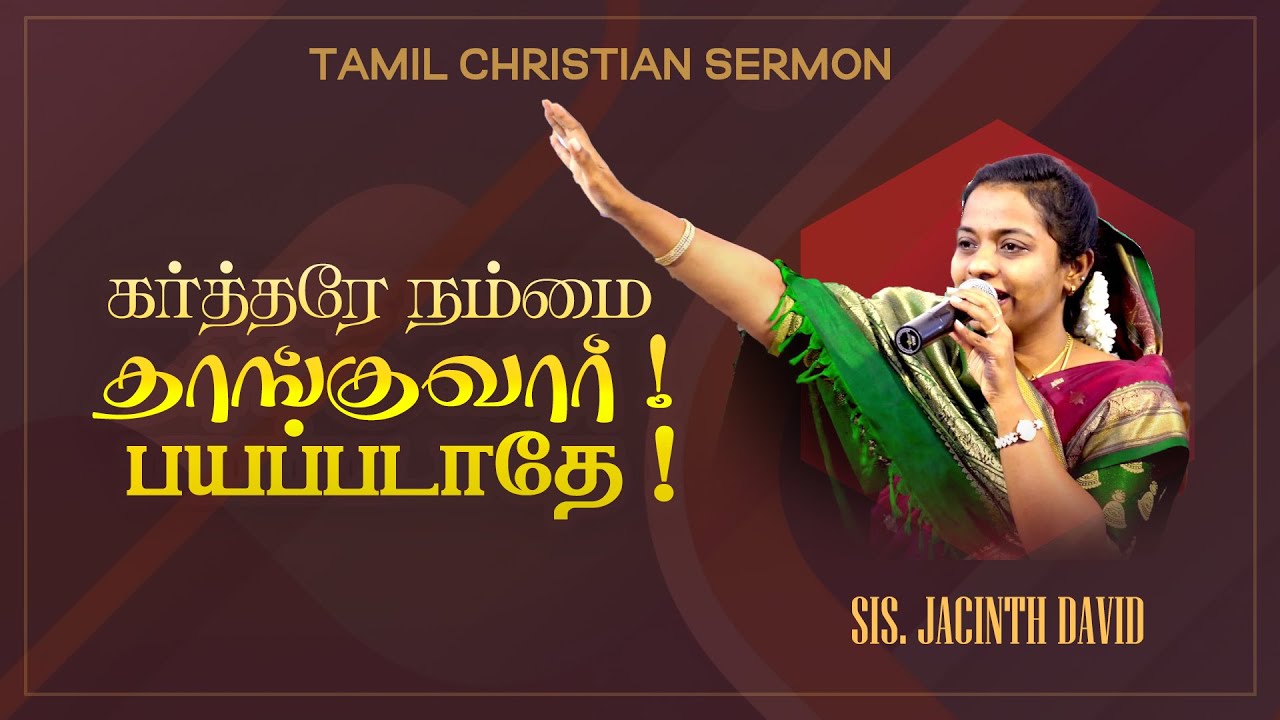 🔴கர்த்தரே நம்மை தாங்குவார் ! பயப்படாதே ! | Dr. JACINTH DAVID ! | SPECIAL MESSAGE | May 10, 2023