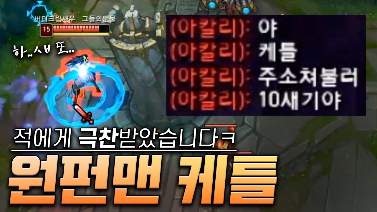 업계 포상 받은 방관케이틀린ㅋㅋㅋ 궁맞아도 죽고 덫밟아도 죽는다!! 아칼리의 오열이 느껴진다ㅋㅋ [종탁이]