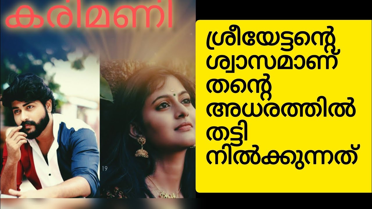 തന്റെ പ്രണയമാണ് കണ്ണീരിൽ കുതിർന്ന ഒരു മഴയായി പെയ്തിറങ്ങിയത് 