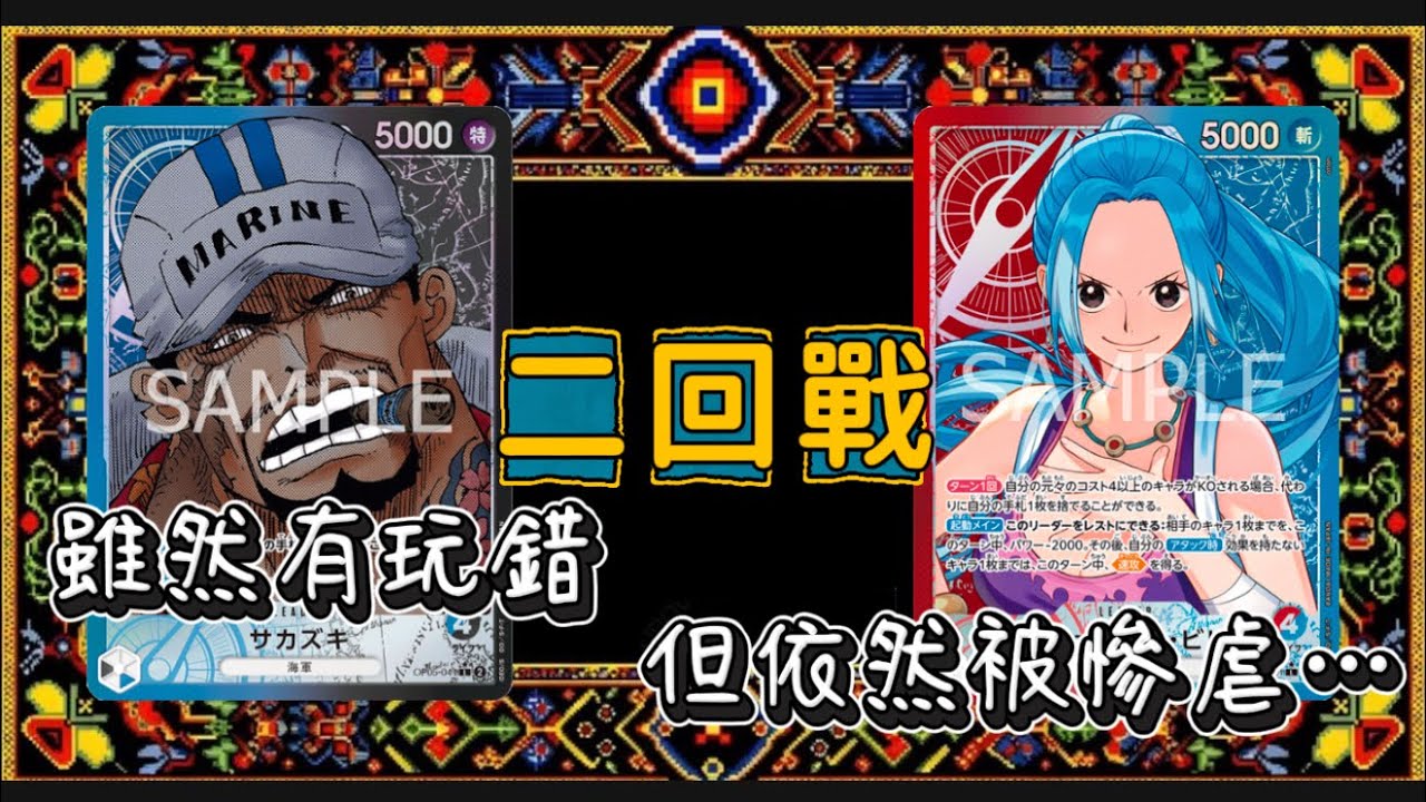 ［ワンピースカード旅店海賊船］台北最大交流據點 ［靖緯 Vs 星星］!!!!