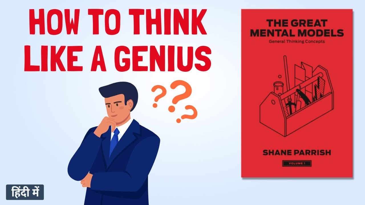 The Great Mental Models Book Summary in Hindi