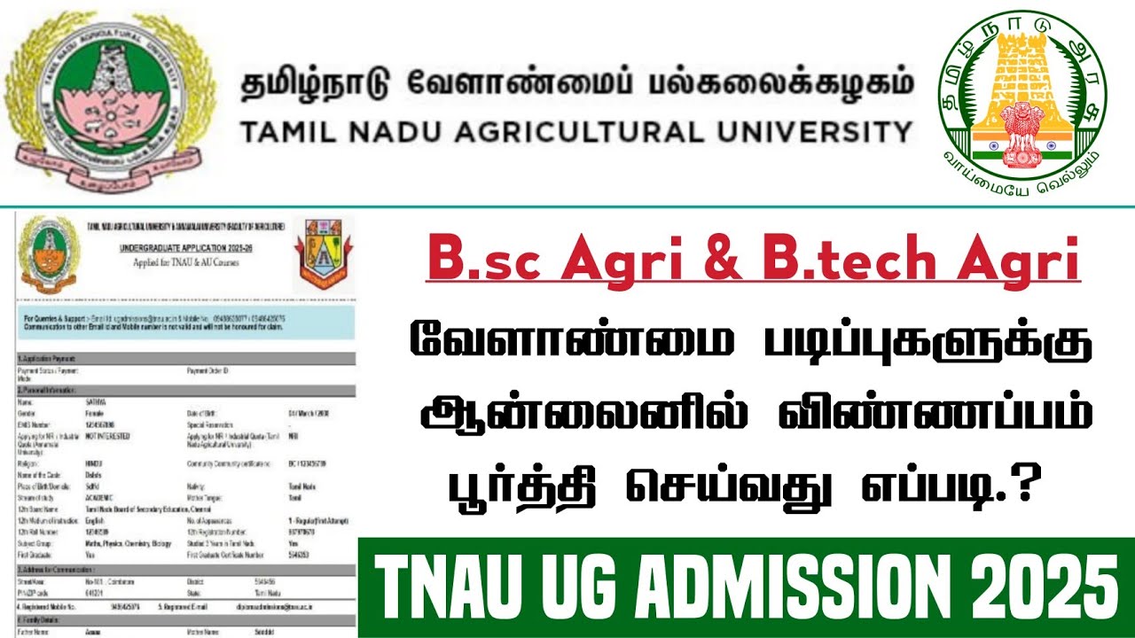TNAU | How to Apply UG Agriculture Admission 2025 | TNAU Application Filling Process / Step By Step