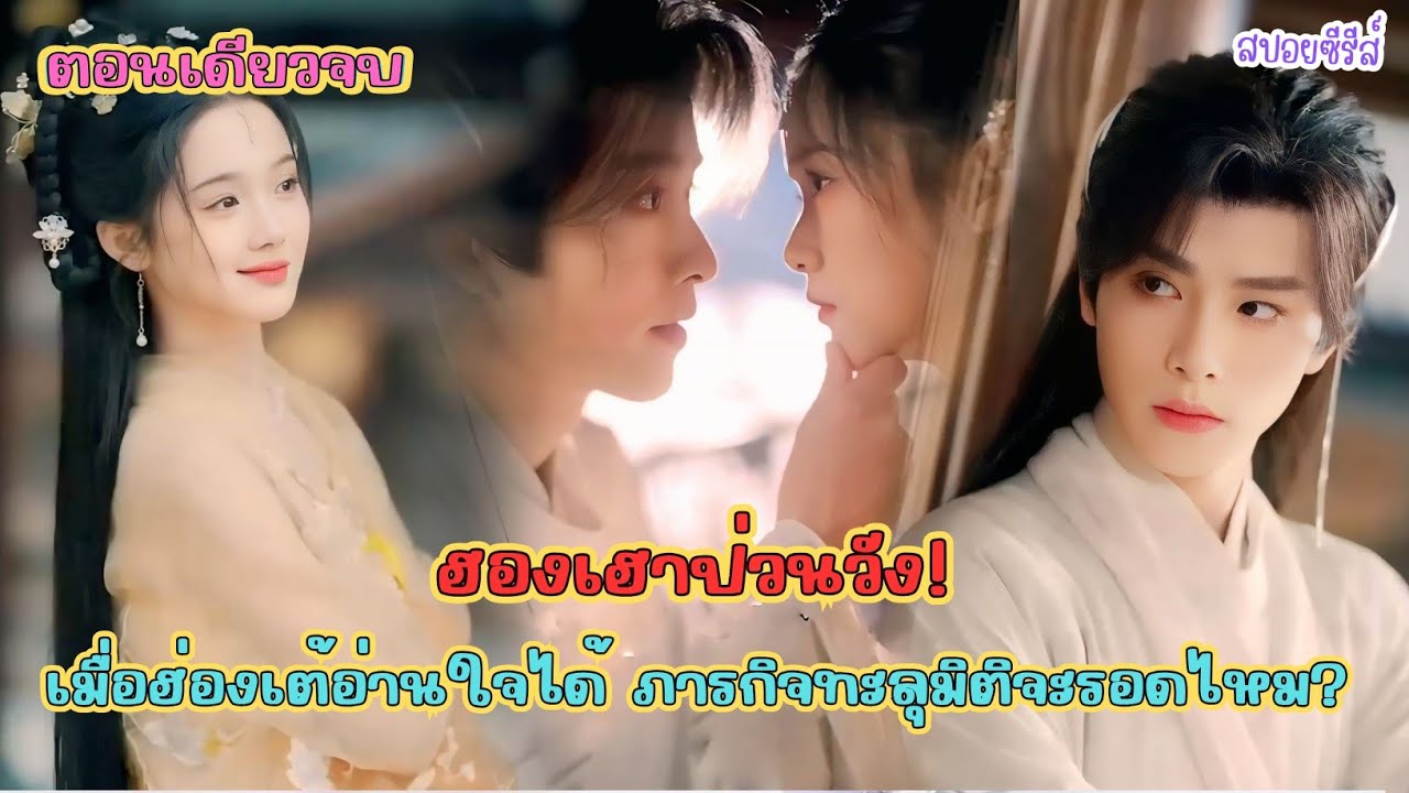 ฮองเฮาเฟี้ยวป่วนวังหลังกับภารกิจกลับบ้าน แต่เรื่องมันไม่ได้ง่ายขนาดนั้นเมื่อฮ่องเต้ได้ยินความคิดเธอ