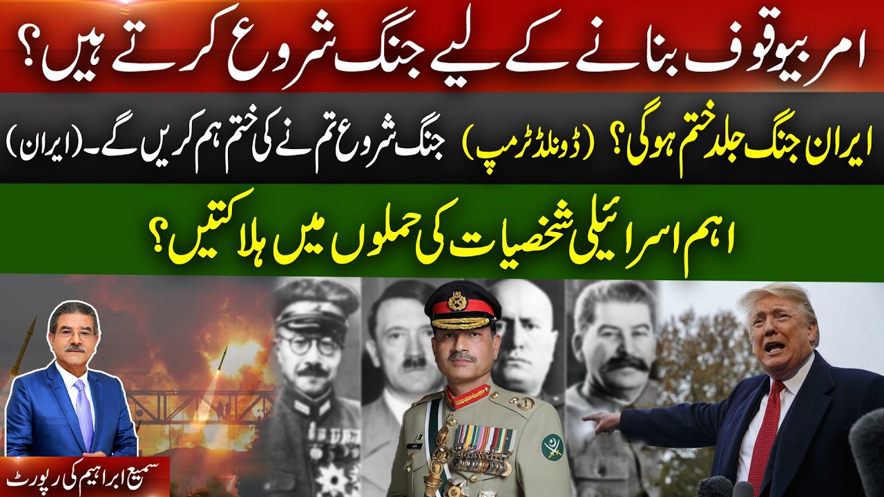 Wars used by dictators be fool the nation | Trump says Iran war will be over soon | Sami Abraham