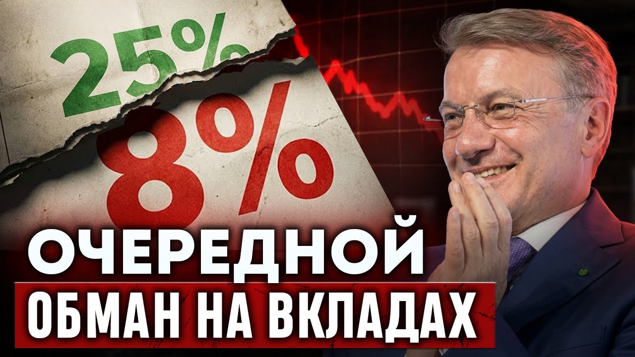 Не открывай вклад, пока не посмотришь это! Банки обманывают на вкладах!?