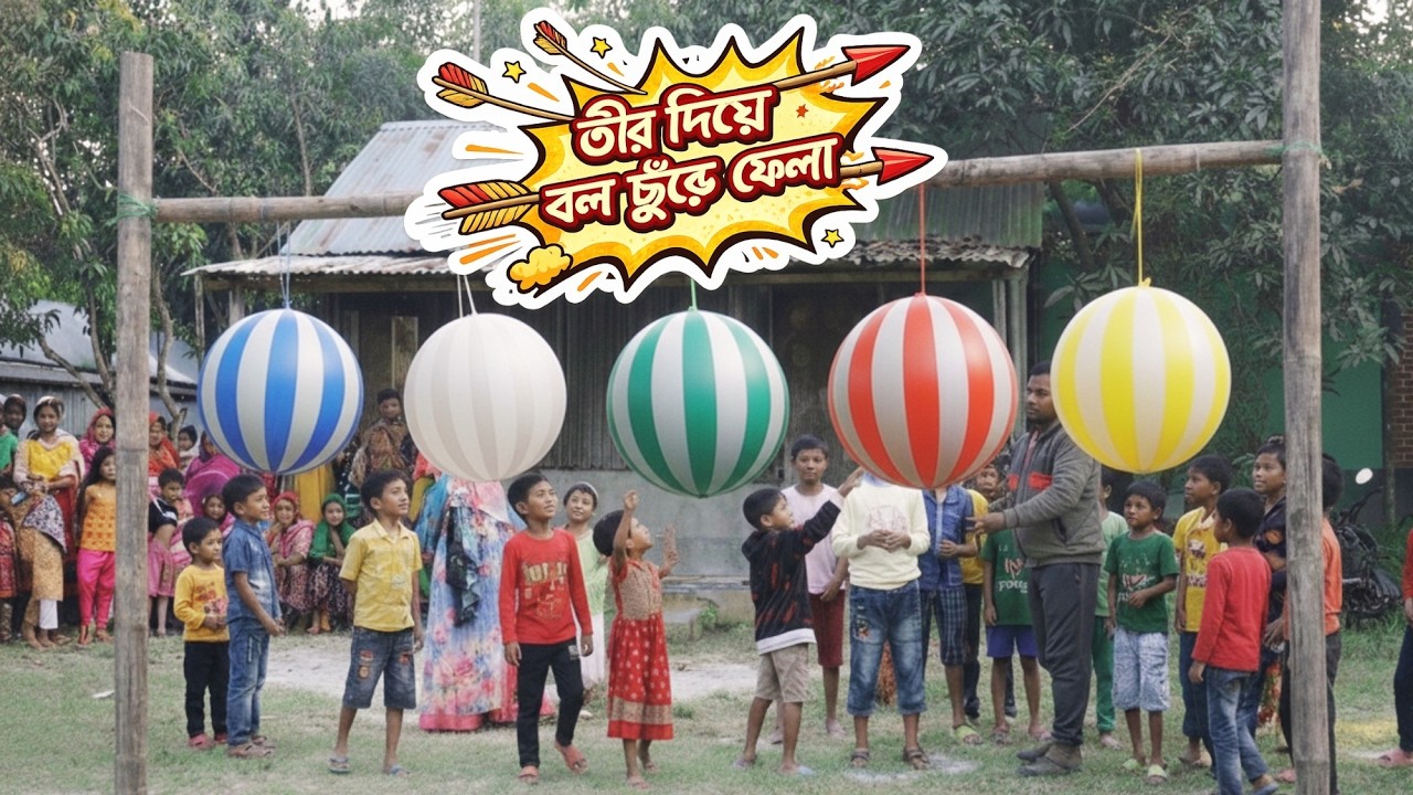 Target Ball Game 🎯 তীর দিয়ে বল ছুঁড়ে ফেলা | গ্রামের আজব খেলা | Village Target Game