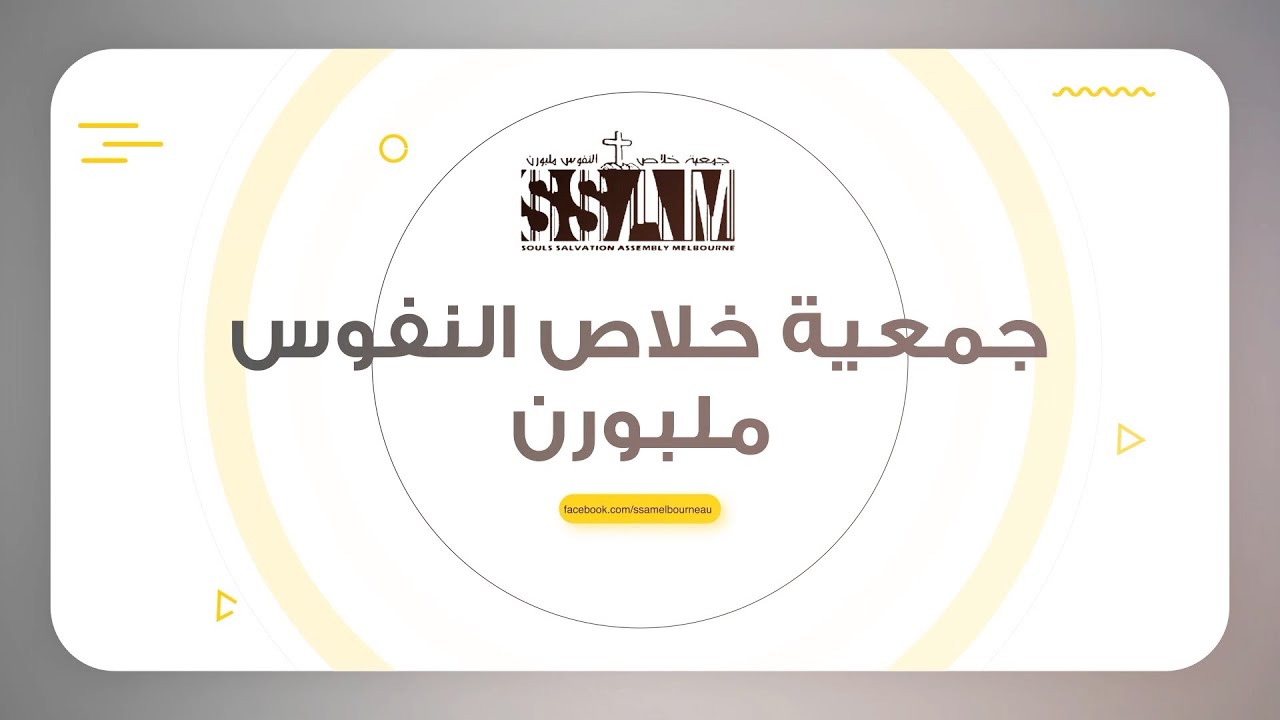 الجمعة ٧ يناير ٢٠٢٢ - د أسامة عاطف - فريق التسبيح بالجمعية