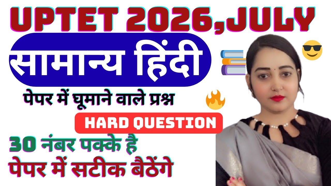  सामान्य हिंदीlHindi lपरीक्षा में पूछे जाने वाले प्रश्न lहिंदी व्याकरण #Hindi vyakaran#Hindi sahitya