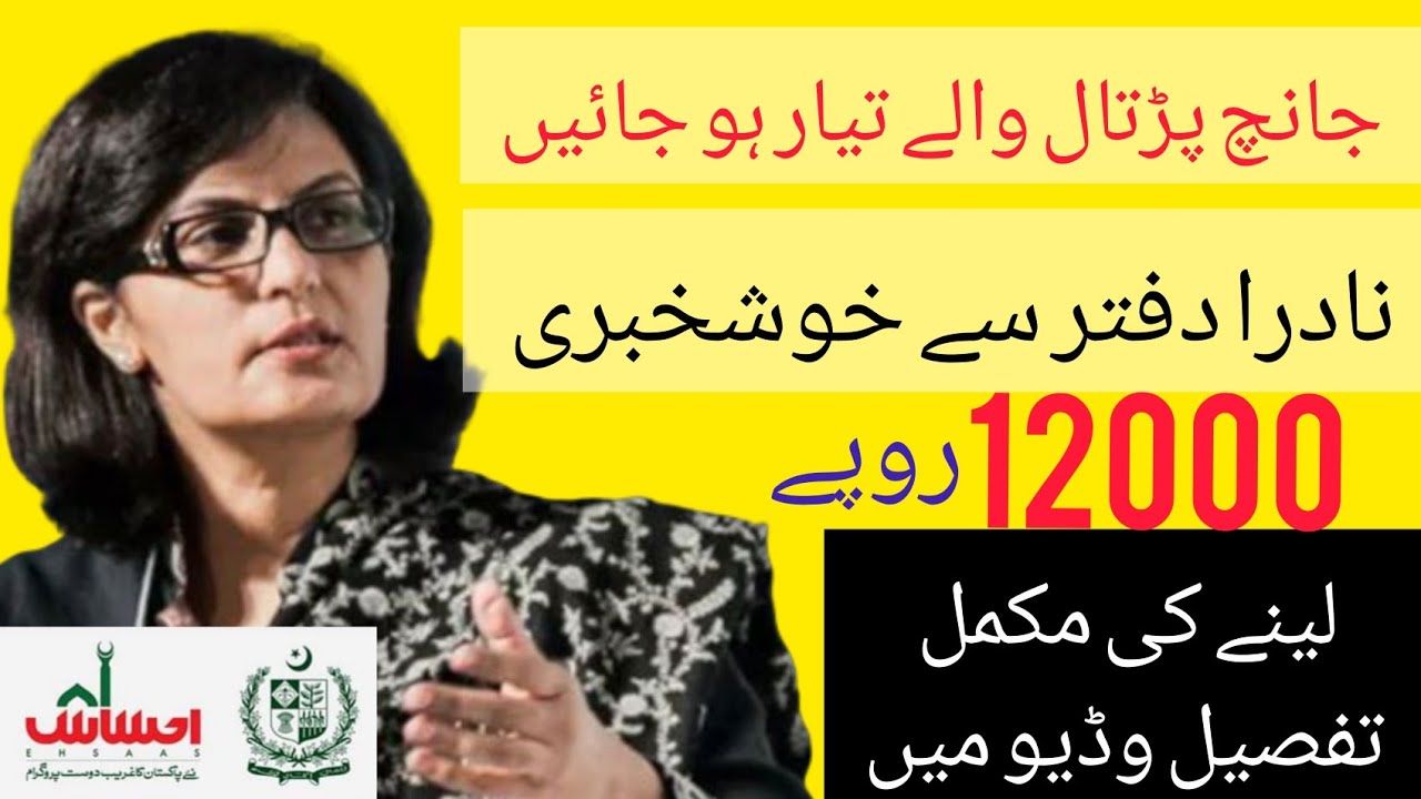 Ehsaas Emergency Cash program2020