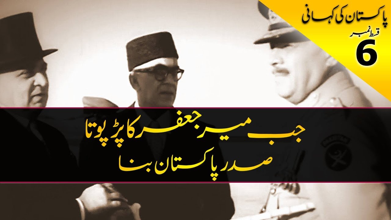 History of Pakistan #06 | When Gawadar became a part of Pakistan | In Urdu