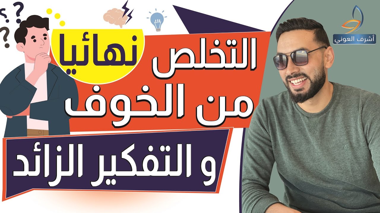 الحل السحري للتفكير السلبي المفرط