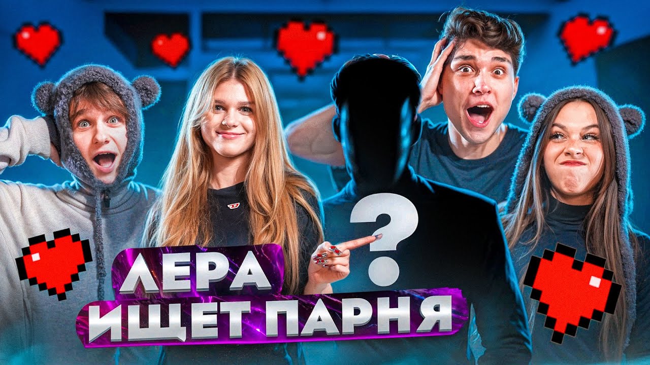 НОВЫЙ ПАРЕНЬ СИМКИ! ДАВИД РЕВНУЕТ?? ЖЕНЯ ЛИЗОГУБ, МИЛАНА НЕКРАСОВА.