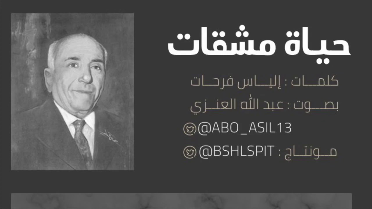حياة مشقات | إلياس فرحات 