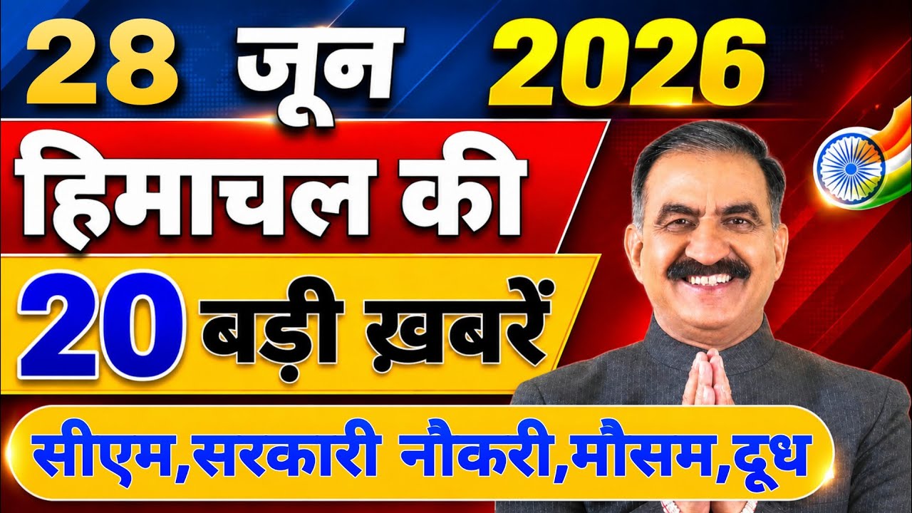 Himachal की 20 बड़ी Breaking News🔥 | Top Headlines Himachal&rdquo; 27 June 2026 | Himachal Samachar
