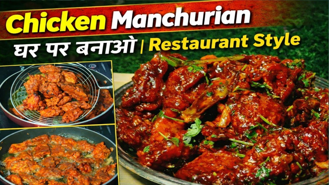 Chicken Manchurian Recipe |Restaurant Style Chicken Manchurian Home |Easy Chicken Manchurian Recipe|
