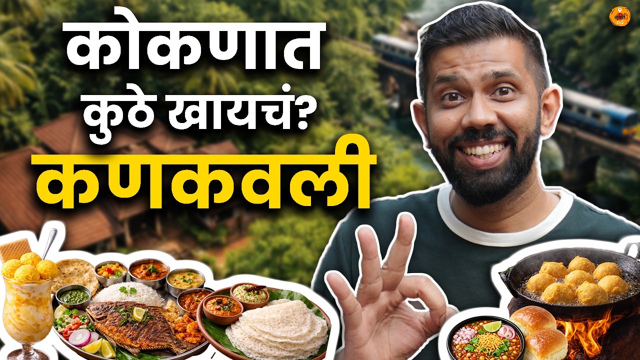 Food Review | Konkan | Vada Pav | Malvani Fish Thali | Prawns Fry | Konkan Trip Repeat | Sukirtg