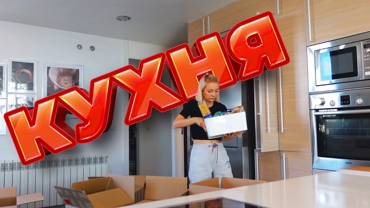 VLOG: ПЕРЕВОЗИМ КУХНЮ И НЕ ТОЛЬКО! 17.09.21