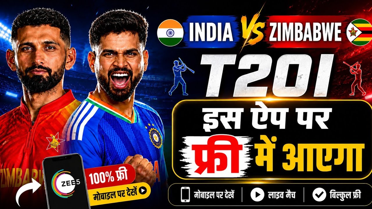 India vs Zimbabwe T20 Series 2026 Live Streaming Details | IND vs ZIM मोबाइल पर फ्री में कैसे देखें