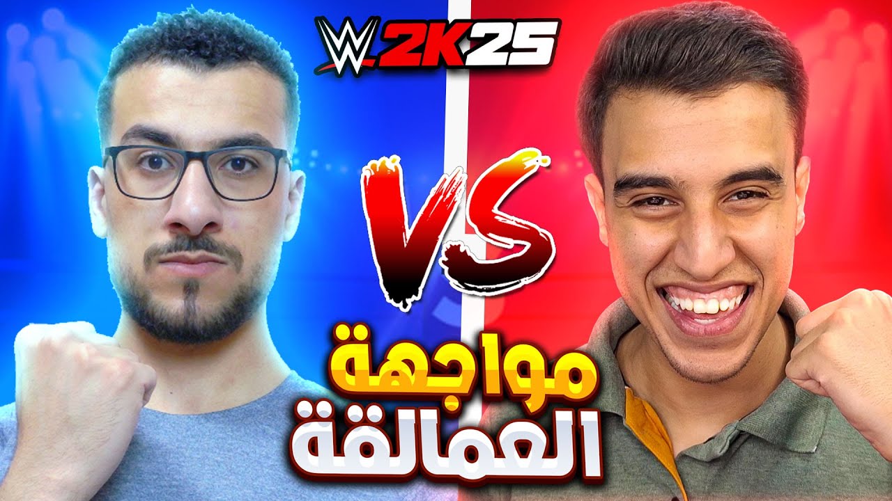 المواجهة الاولى نبيل ضد ويزارد فى لعبة WWE2K25 🔥😰