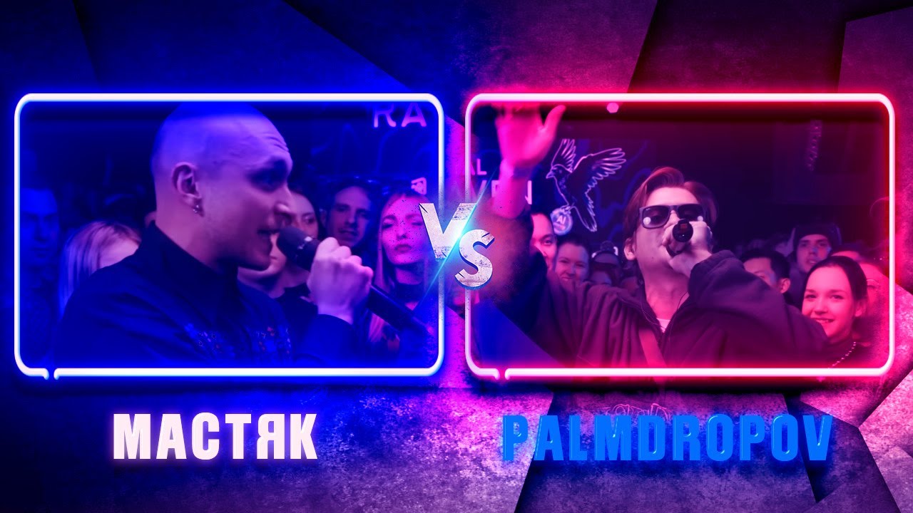 МАСТЯК vs PALMDROPOV | КУБОК МЦ: ULTIMATE (ПОЛУФИНАЛ) | Реакция и разбор