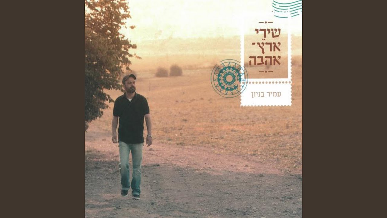 שדות גולדברג