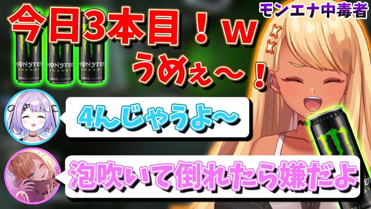 モンエナ中毒者の神成きゅぴを心配する胡桃のあと紫宮るな【ぶいすぽっ！神成きゅぴ切り抜き】