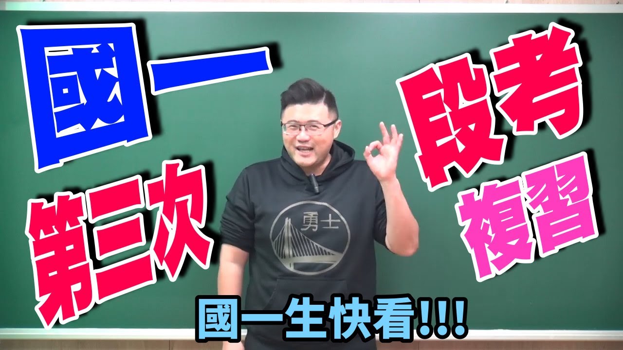 【國一上第三次段考複習】