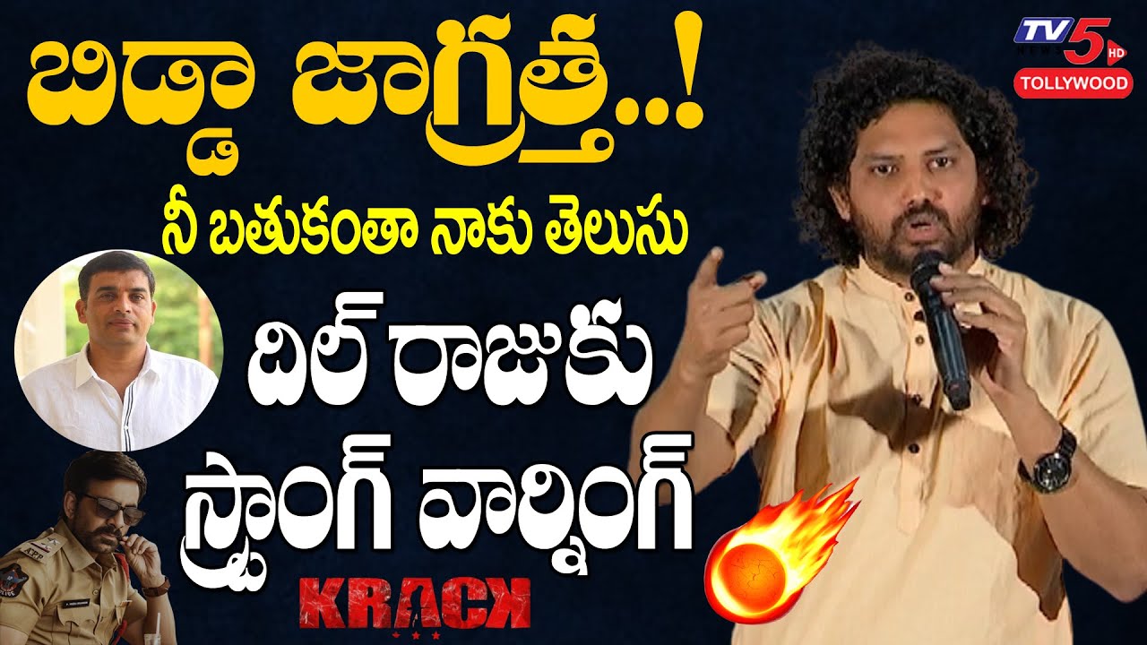 OU Jac Sampath Naik Strong Warning to Dil Raju | Krack Distributor Srinu | TV5 Tollywood